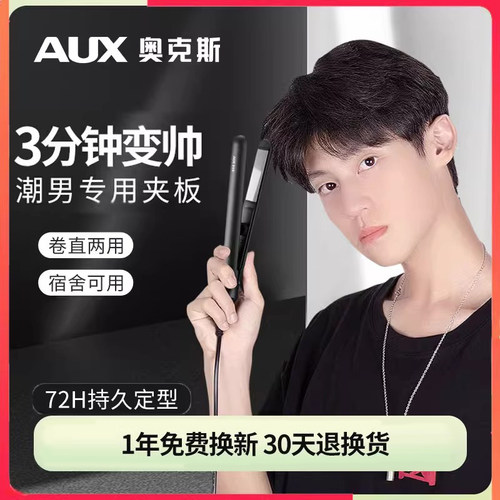 【限时抢】奥克斯男士短发用夹板
