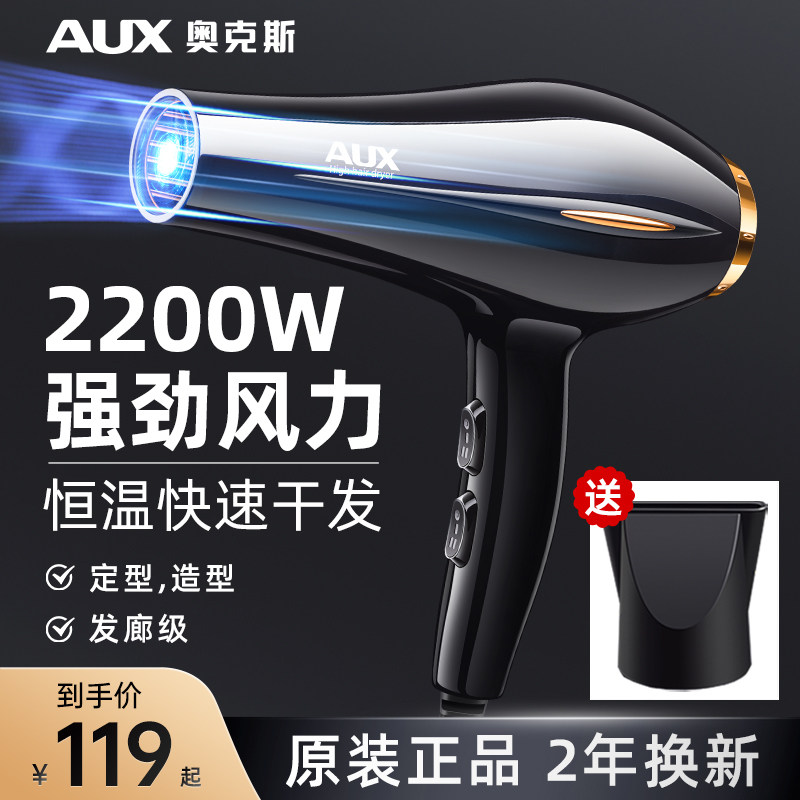 奥克斯电吹风机家用大功率负离子护发发廊发型师大风力速干吹风筒