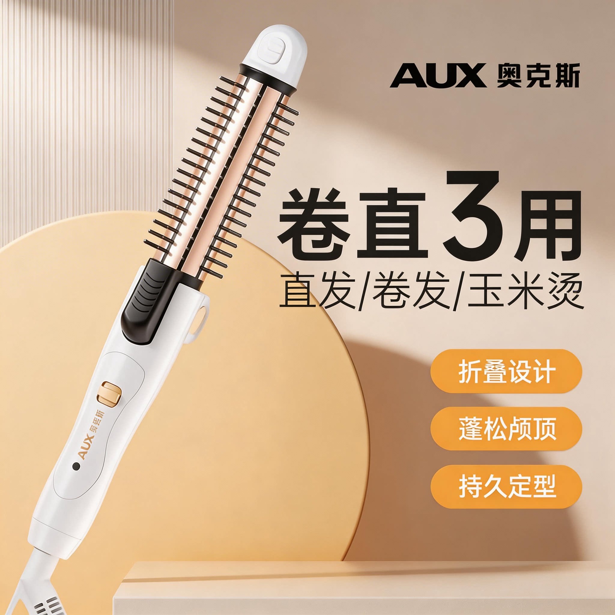 奥克斯电卷发棒直发梳女卷直两用夹板三合一自动烫短发内扣神器型