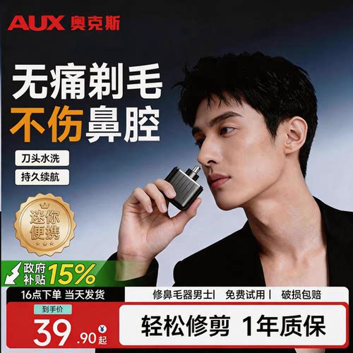 「新品」奥克斯鼻毛修剪器男士