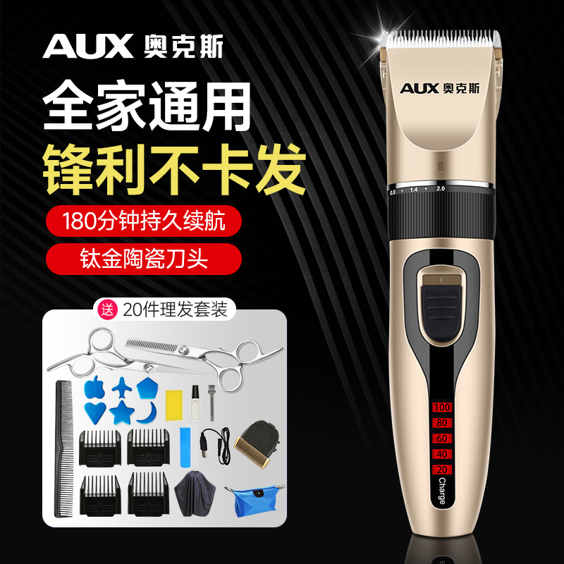 奧克斯理發器全家通用