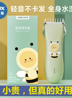 奥克斯婴儿理发器剃头发新生幼儿童电推子专用宝宝剃发剪胎毛神器
