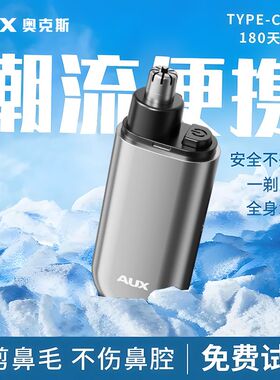 奥克斯电动鼻毛修剪器男士剪剃修除刮鼻子毛神器男士电动修鼻孔刀