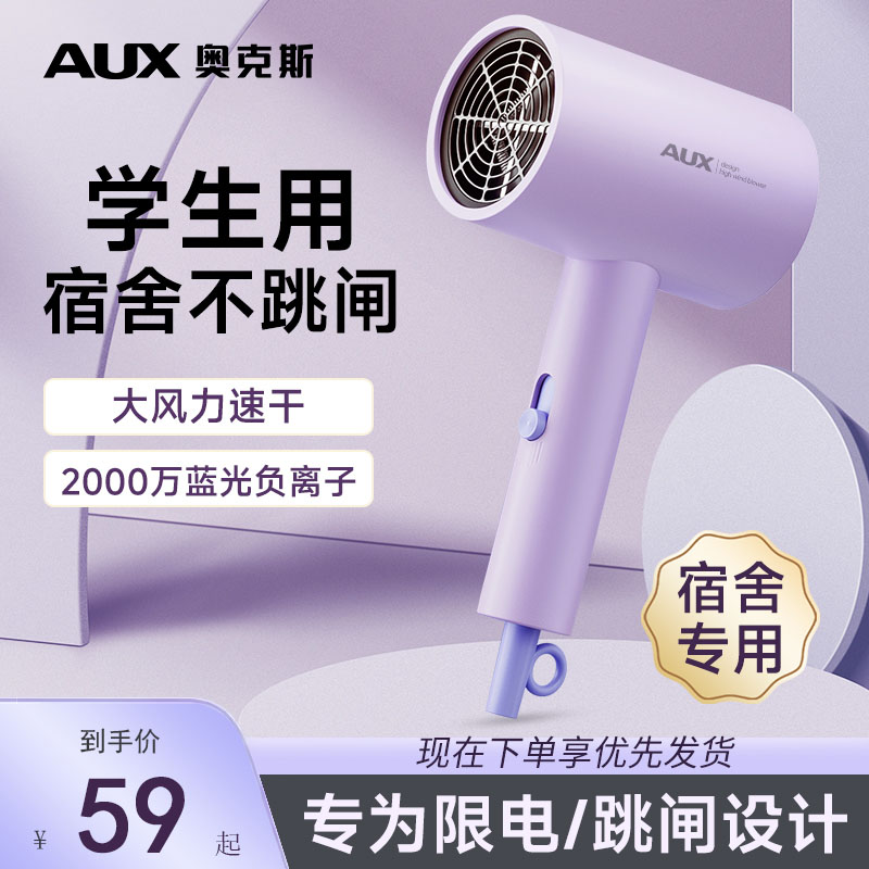奥克斯电吹风机宿舍用学生800w小功率不跳闸负离子护发寝室吹风筒