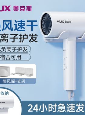 奥克斯电吹风机可折叠速干宿舍用