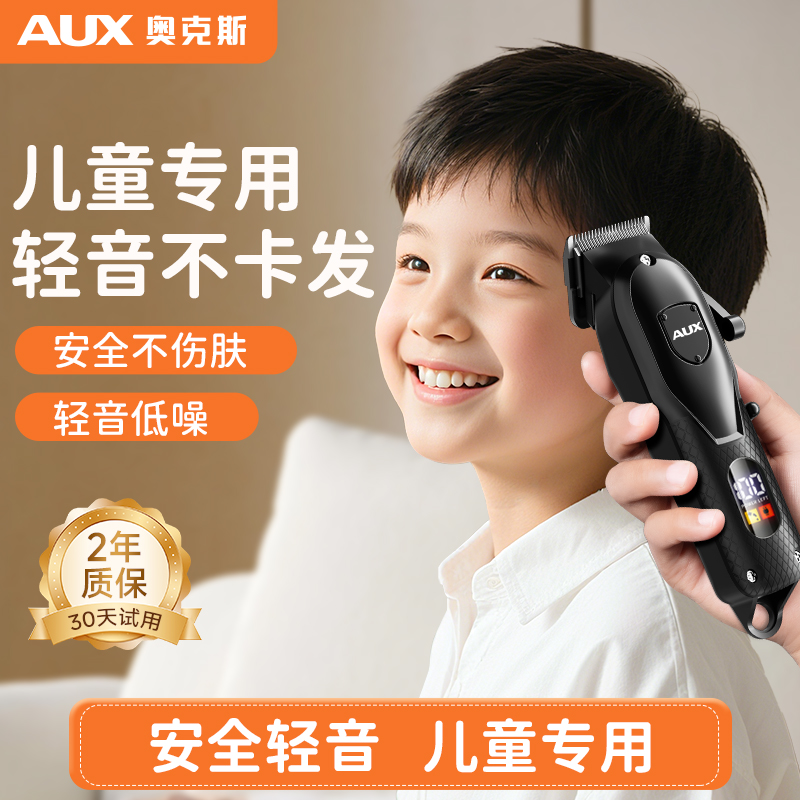 奥克斯儿童理发器剃头剪发神器
