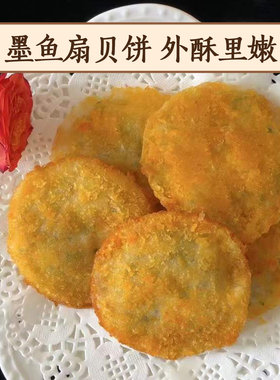 东山岛手工扇贝饼小吃墨鱼扇贝