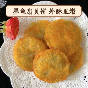 东山岛手工扇贝饼10个小吃墨鱼扇贝肉饼油炸半成品空气炸锅商用