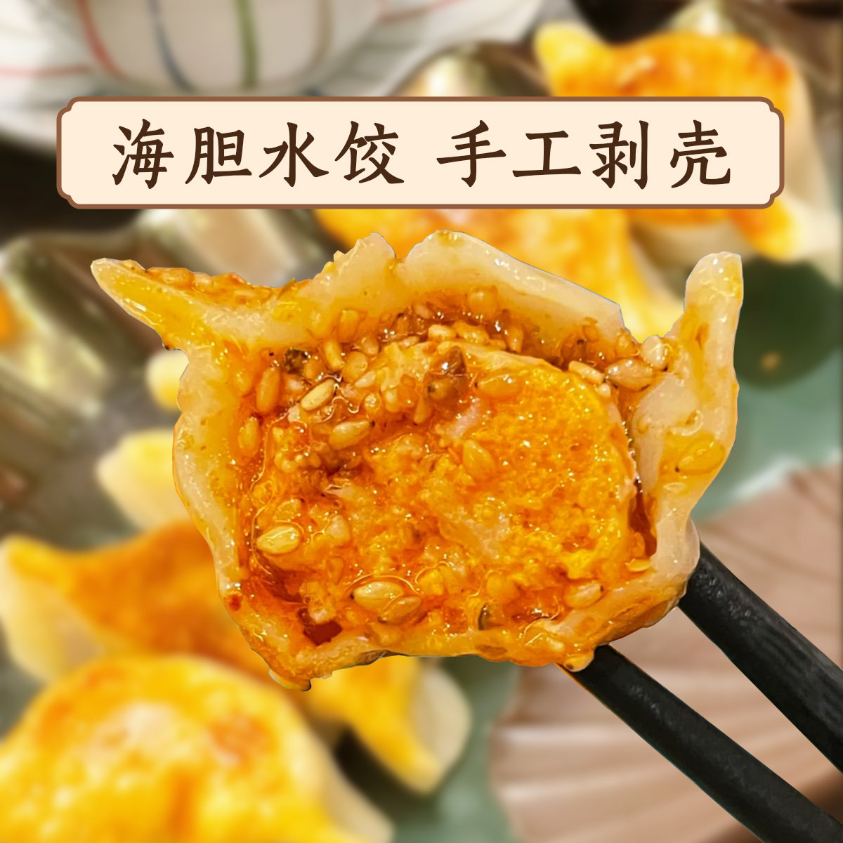 海胆水饺饺子新鲜手工速冻早餐蒸饺煎饺特色海鲜小吃网红商用顺丰