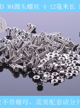 螺丝钉 螺母 圆头螺丝 M2 M3 M4螺丝4-12mm 小螺钉 螺帽 50只装