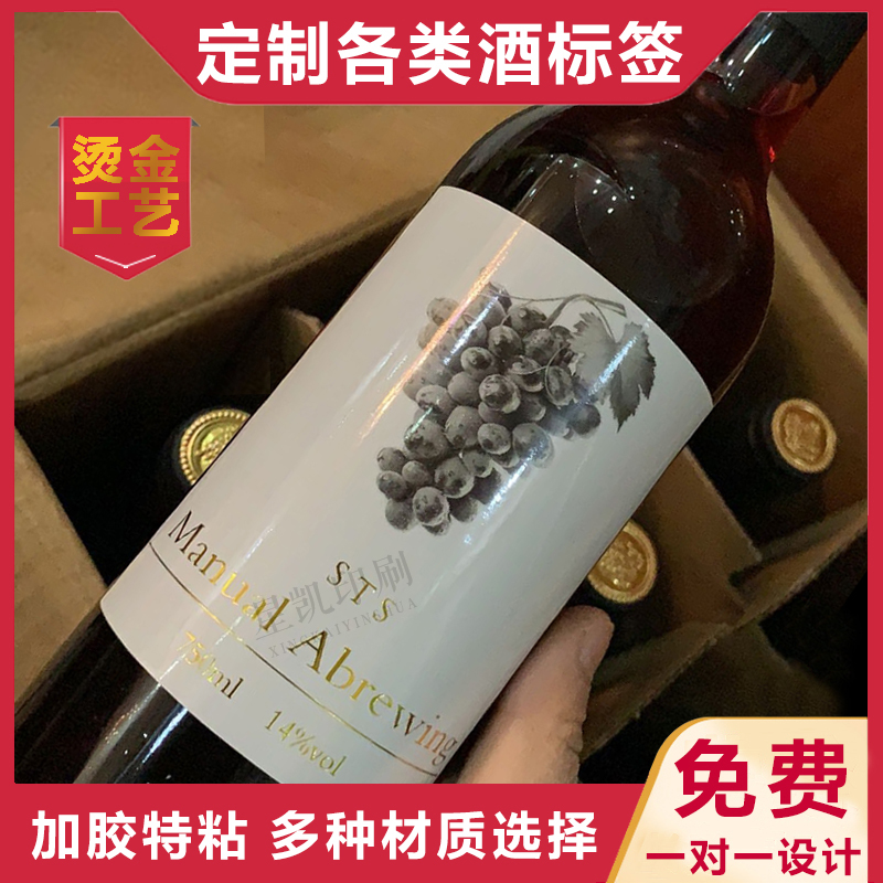 红酒标签商标封口贴纸定制高档烫金防水瓶贴食品类酒瓶不干胶定制