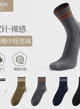 鹿人袜子男秋冬款中筒袜高棉双针休闲长袜吸汗四季款无骨男袜9169