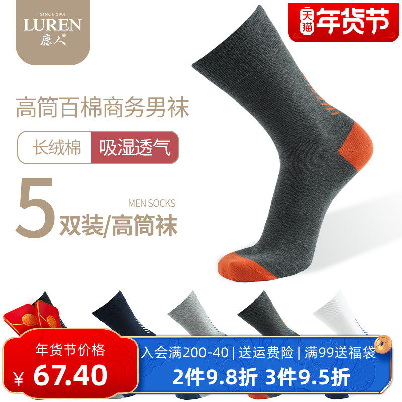 鹿人袜子男士纯棉商务中筒袜秋冬全棉防臭黑色高筒长筒男袜7559A