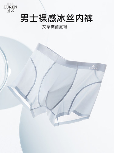 鹿人夏季男士冰丝内裤薄款