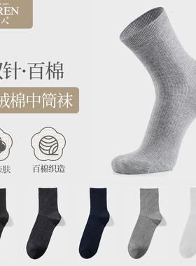鹿人纯棉男士袜子秋冬商务款百棉中筒袜百搭透气舒适四季长袜9159