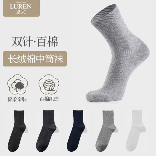 鹿人保暖男士纯棉舒适长袜