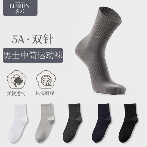 鹿人男士5A抗菌高棉莱卡中筒袜