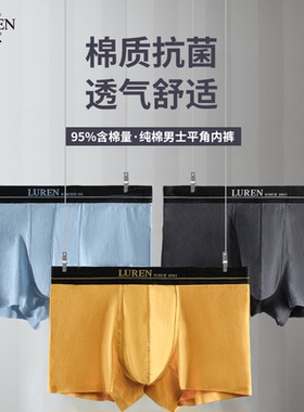 鹿人纯棉男士平角内裤全棉透气抗菌冬季纯色无痕弹力运动四角7256
