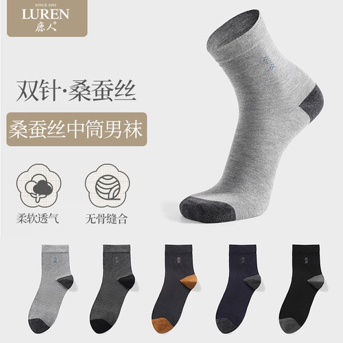 鹿人柔软男士桑蚕丝舒适高筒男袜