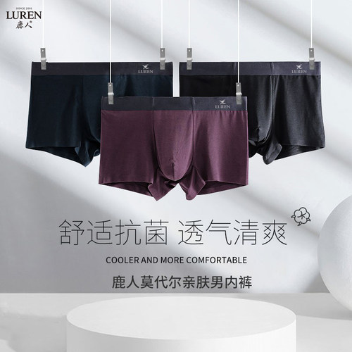 鹿人男士内裤莫代尔平角无痕透气