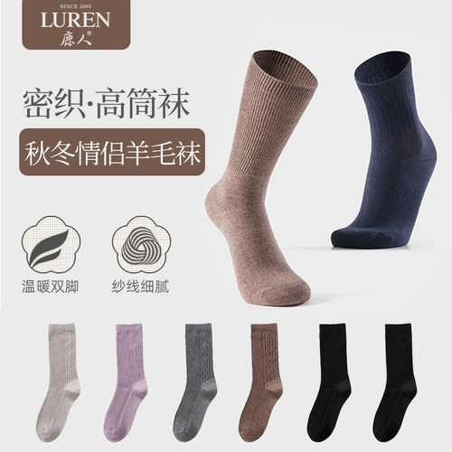 鹿人保暖绵羊毛情侣中筒袜