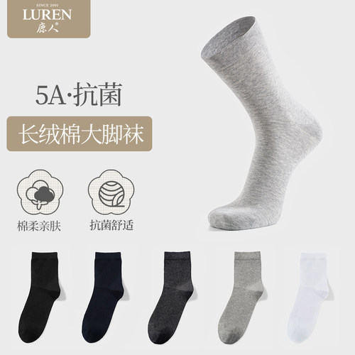 鹿人男袜加大码透气吸