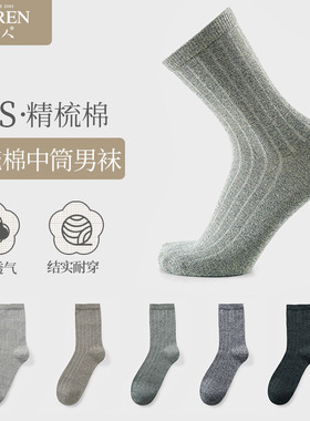 鹿人袜子男高棉秋冬季休闲长袜透气中厚款32S精梳棉高筒男袜7125