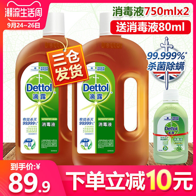 滴露消毒液衣物宠物杀菌除菌液非84内衣洗衣机家用消毒水750ml*2