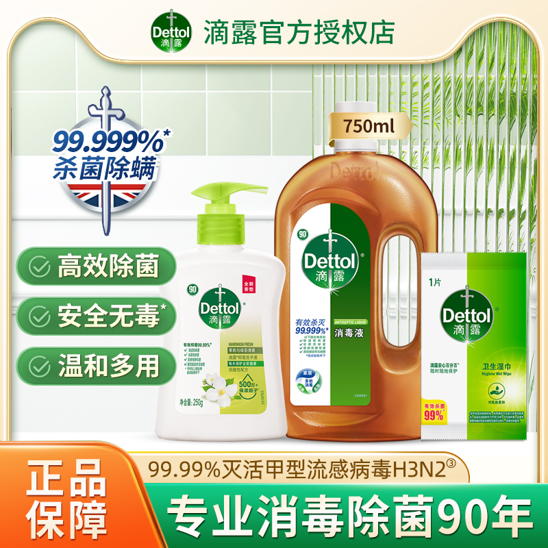 滴露消毒液衣物宠物杀菌除菌液非84内衣洗衣机家用消毒水750ml