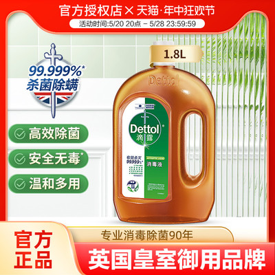 滴露消毒液1.8L家用衣物杀菌