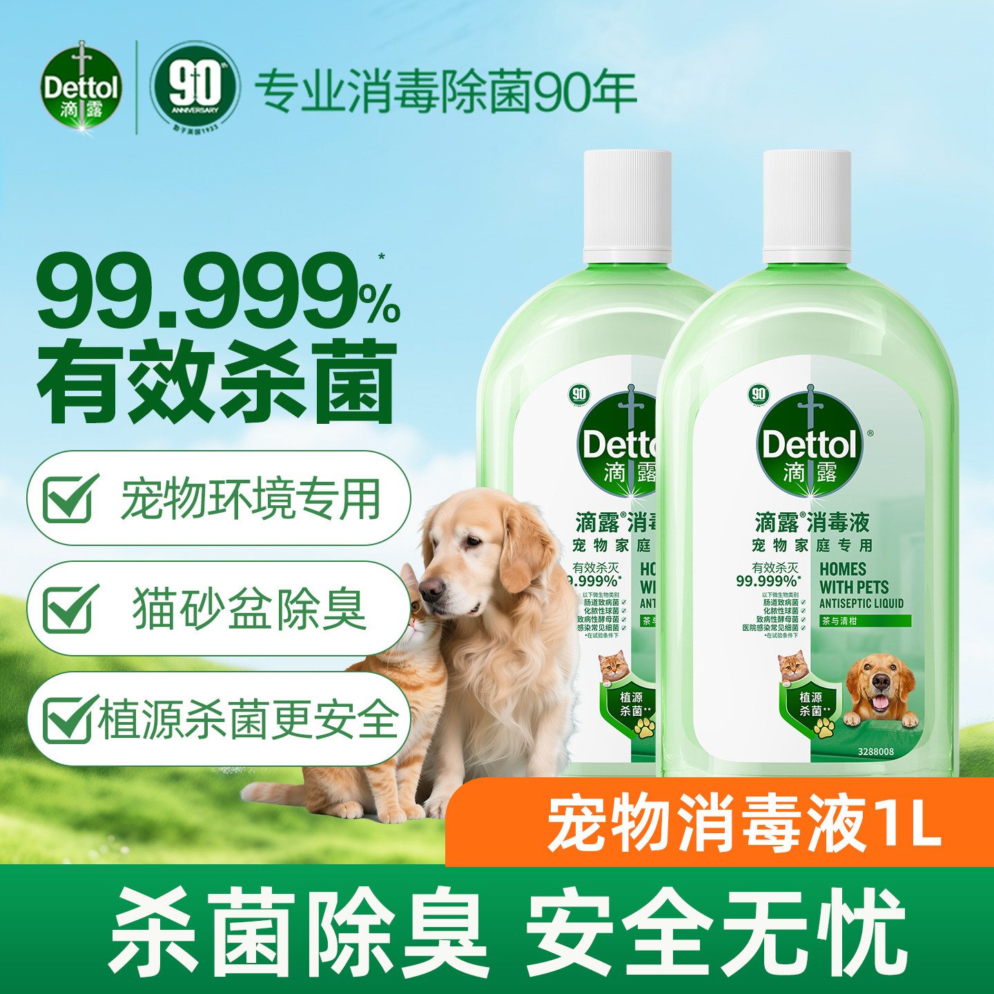 滴露宠物专用消毒液除菌杀菌安全无毒猫砂狗笼子清洁除臭祛味除菌