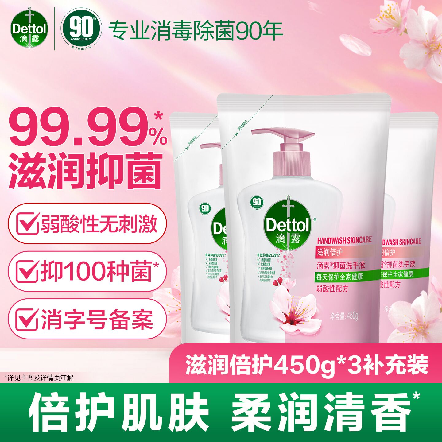 Dettol¶ϴҺװ־ͯѹƿ450g*3