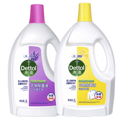 滴露衣物除菌液柠檬3l*2儿童孕妇