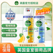 滴露消毒喷雾454ml*2衣物除菌室内家用宠物马桶酒精杀菌非消毒液