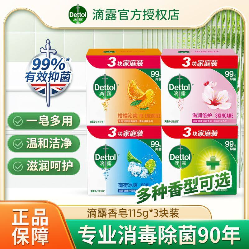 滴露香皂多种香型持久留香抑菌健康洗澡洗手沐浴皂清洁肥皂6块装,洗护清洁剂/卫生巾/纸/香薰,香皂,淘宝优惠券,粉丝福利购,淘宝优惠卷