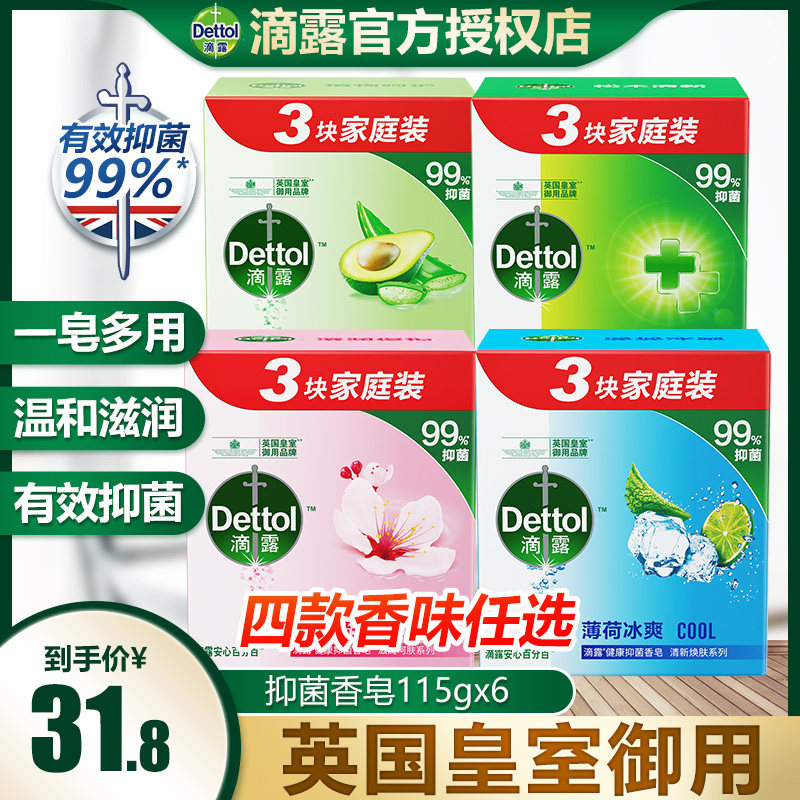 滴露香皂香味持久留香洗脸洁面皂抑菌健康洗澡洗手沐浴皂清洁肥皂