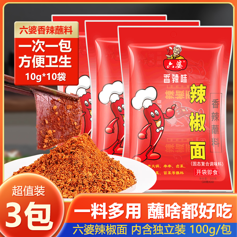 六婆辣椒面100g*3袋干碟蘸料