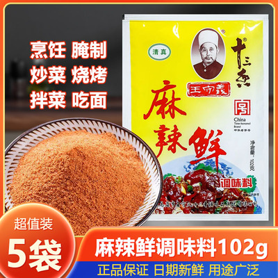 王守义麻辣鲜调味料粉102g*5袋