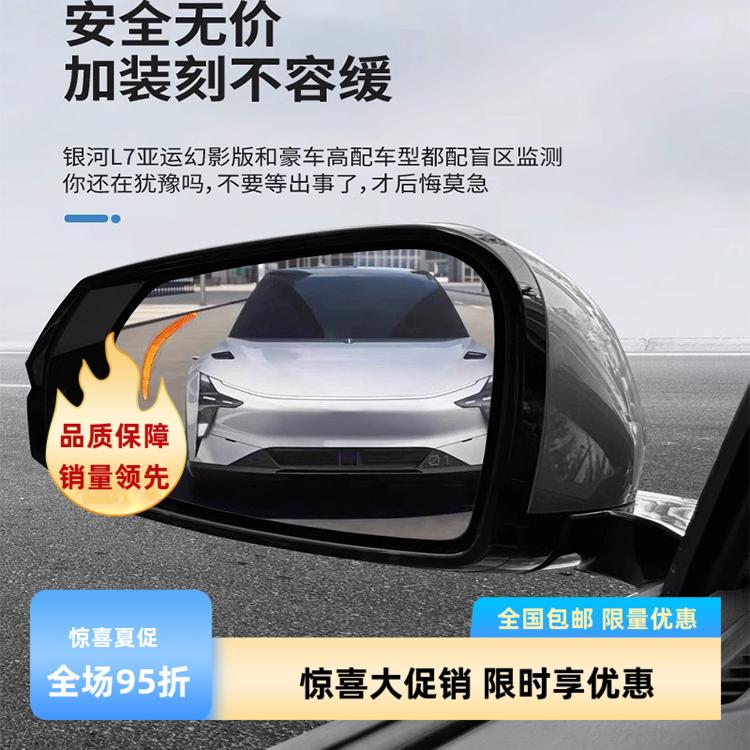 银河L7盲区监测并线辅助系统BSD