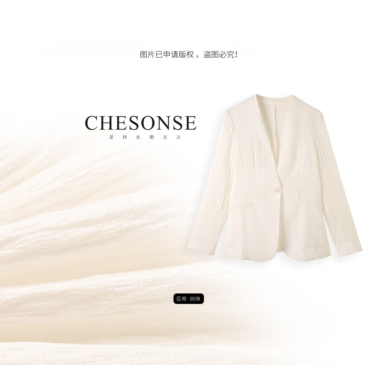 CHESONSE【白川】2026新款褶皱纯色V领西装外套5078