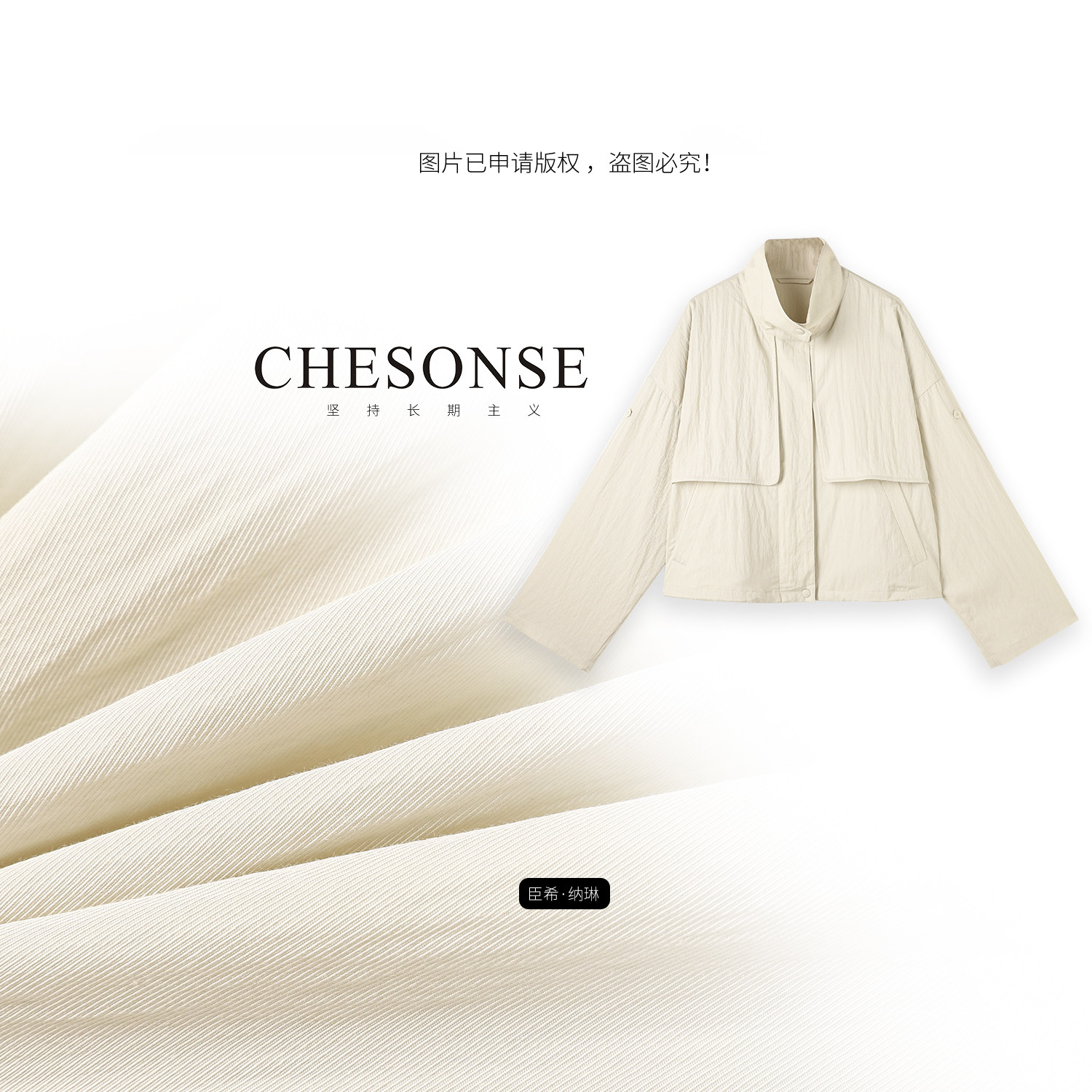 芝禾/CHESONSE【雾屿迟钟】芝家 薄款宽松斜纹夹克立领短外套5013