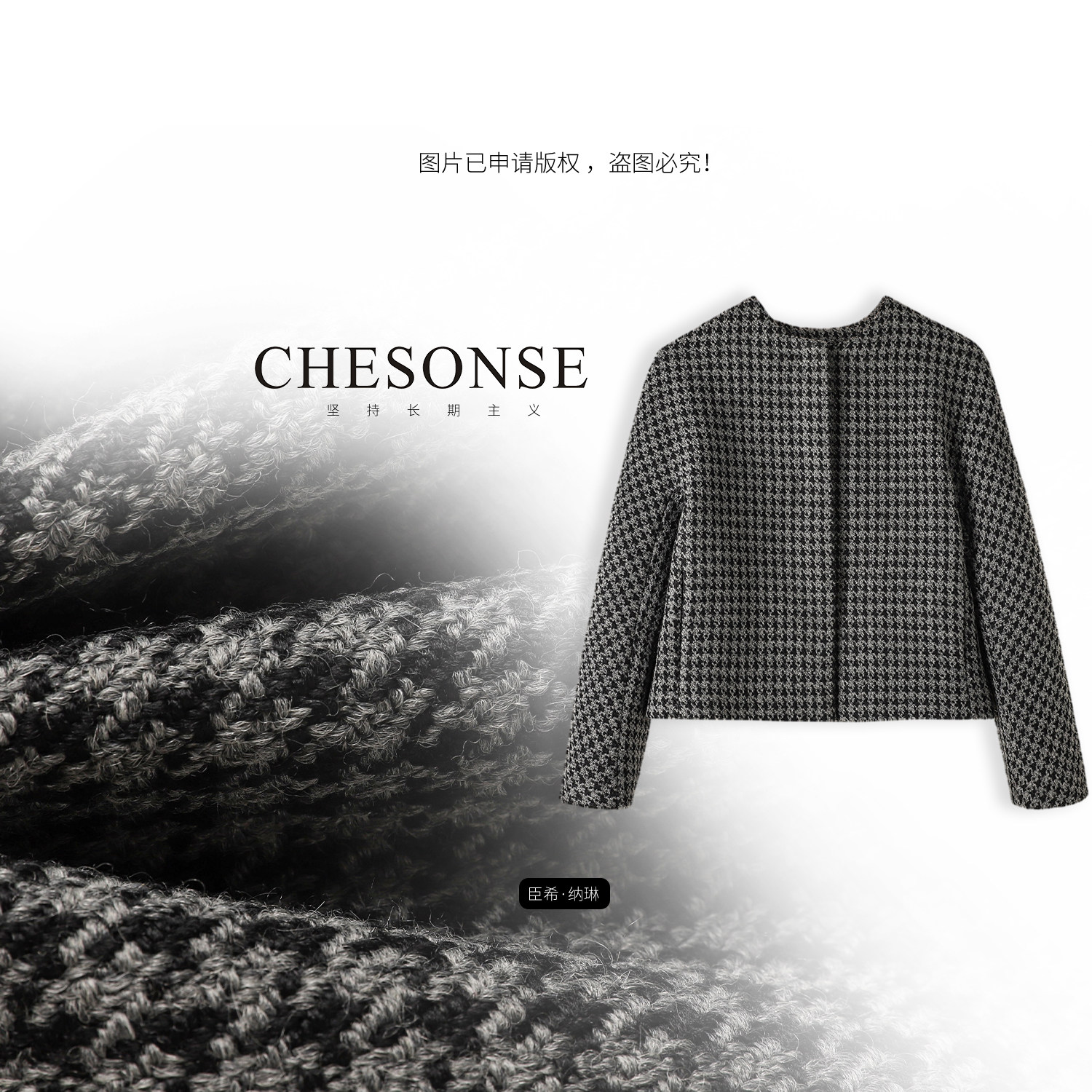 芝禾/CHESONSE【千格叙】达家 小香风羊毛千鸟格花呢短款外套1274