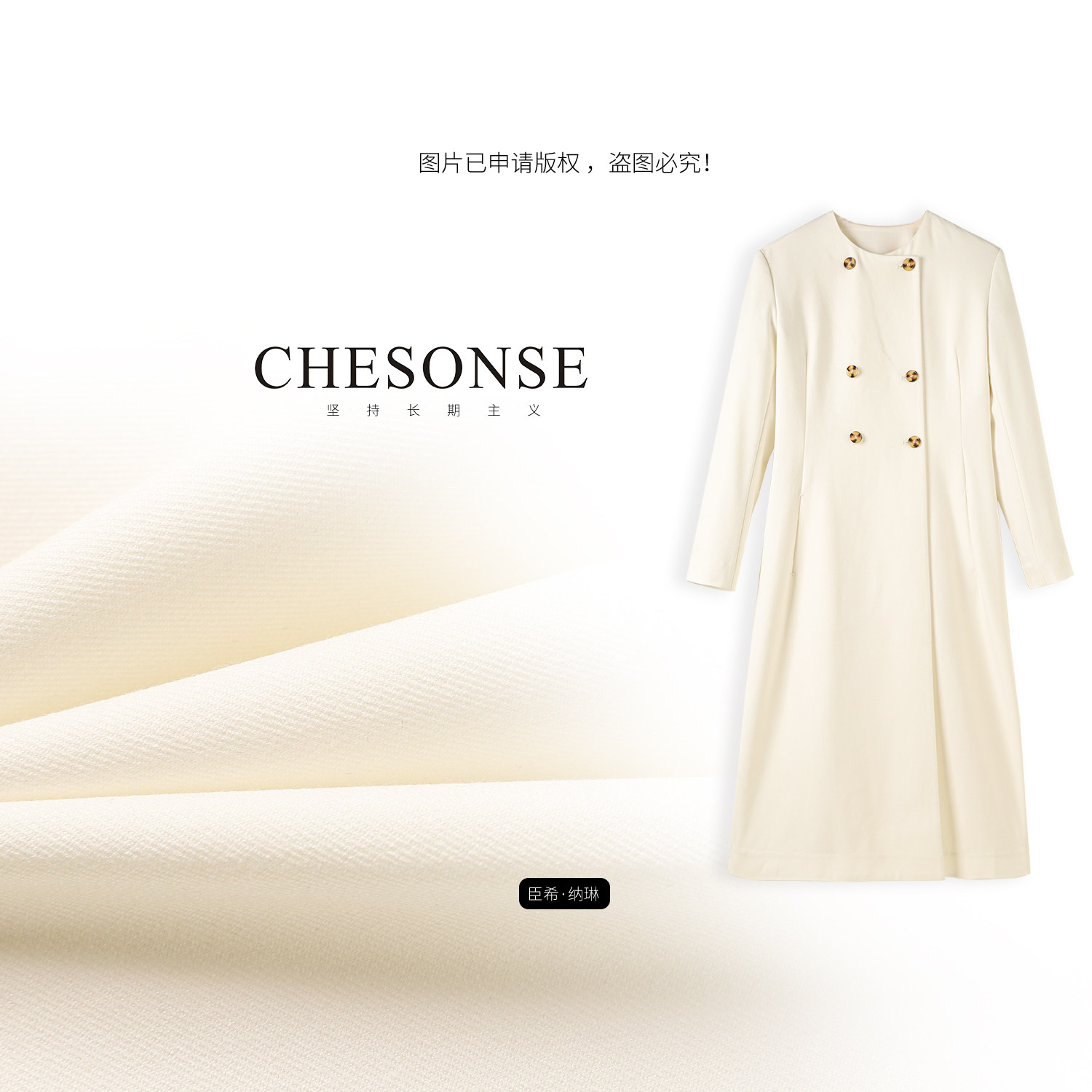 芝禾/CHESONSE【白釉流风】达家 经典圆领双排扣收腰风衣外套1266