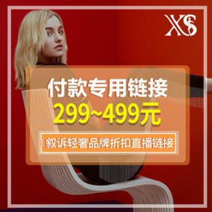 叙诉轻奢品牌女装 链接 499元 折扣299