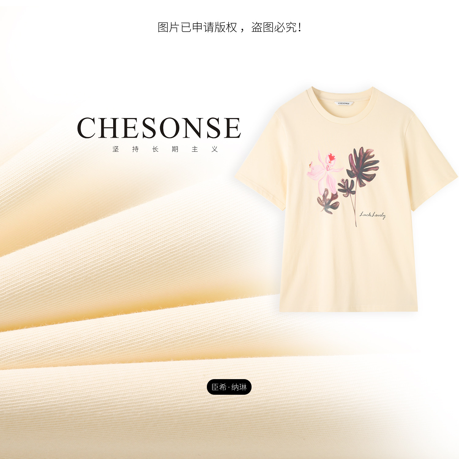 CHESONSE【秋风引】朗家 2026夏季纯棉休闲宽松显瘦印花T恤女1248