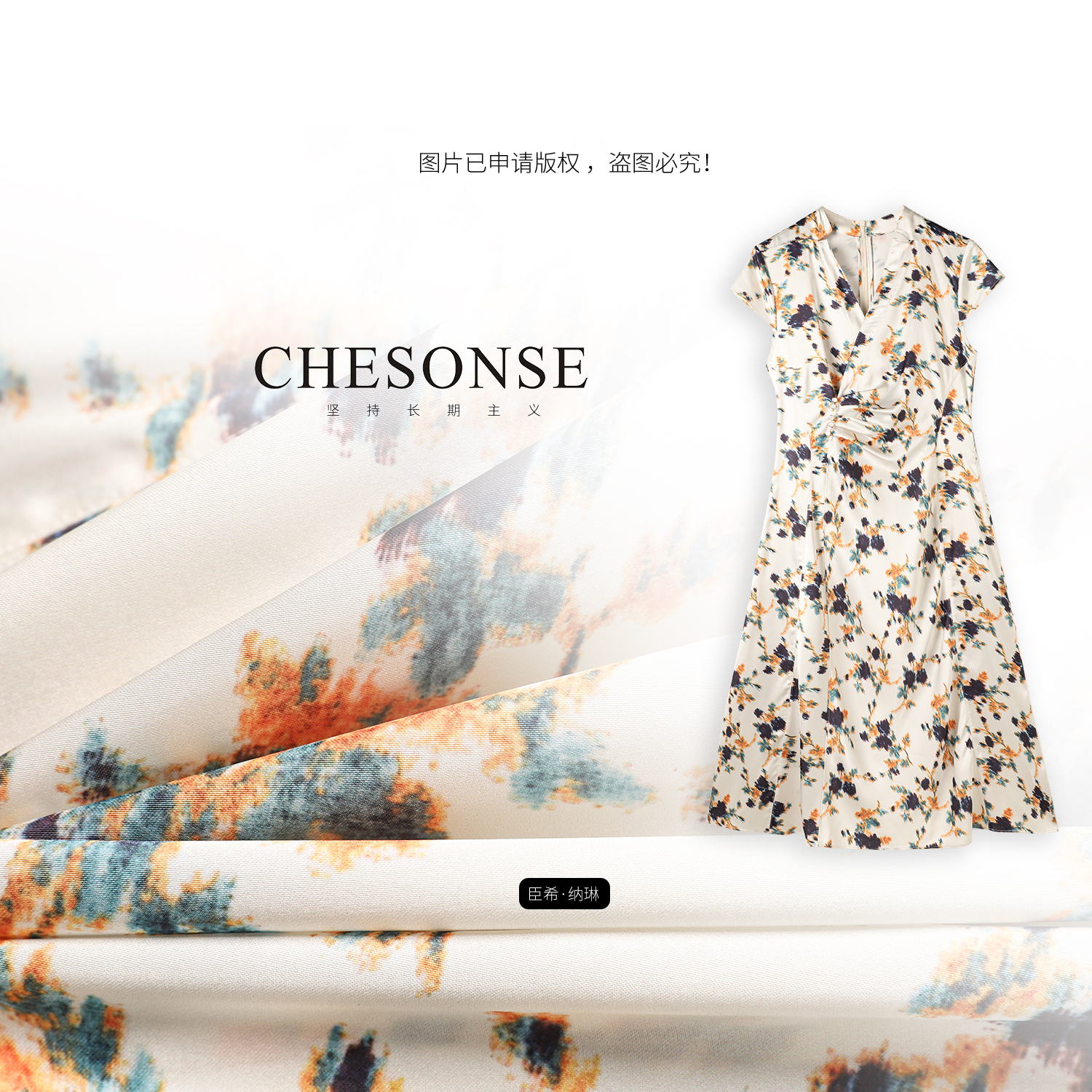 芝禾/CHESONSE【阳光花语】雅家 高端桑蚕丝印花V领连衣裙7011