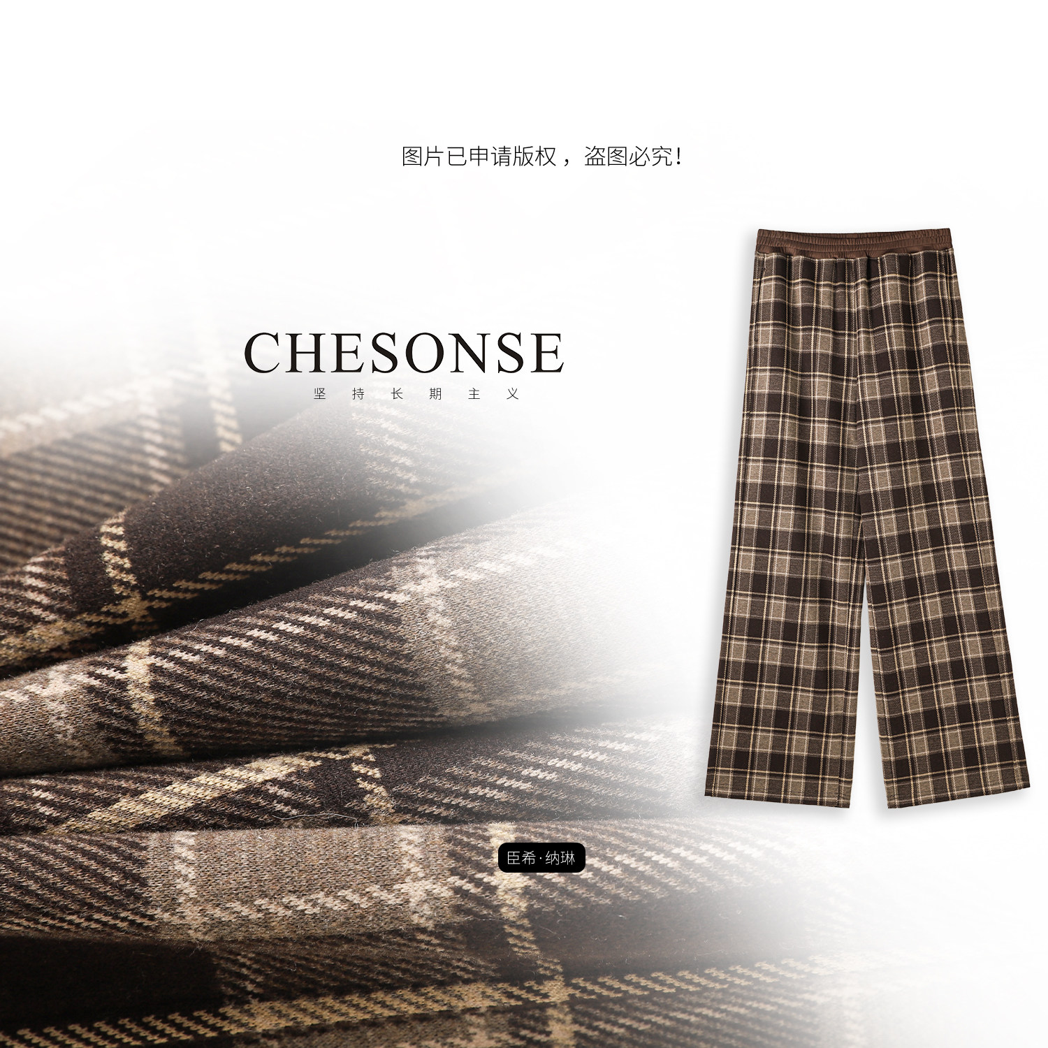 CHESONSE【旧情书】雅家 深冬独特超好看裤子复古百搭格子裤1309