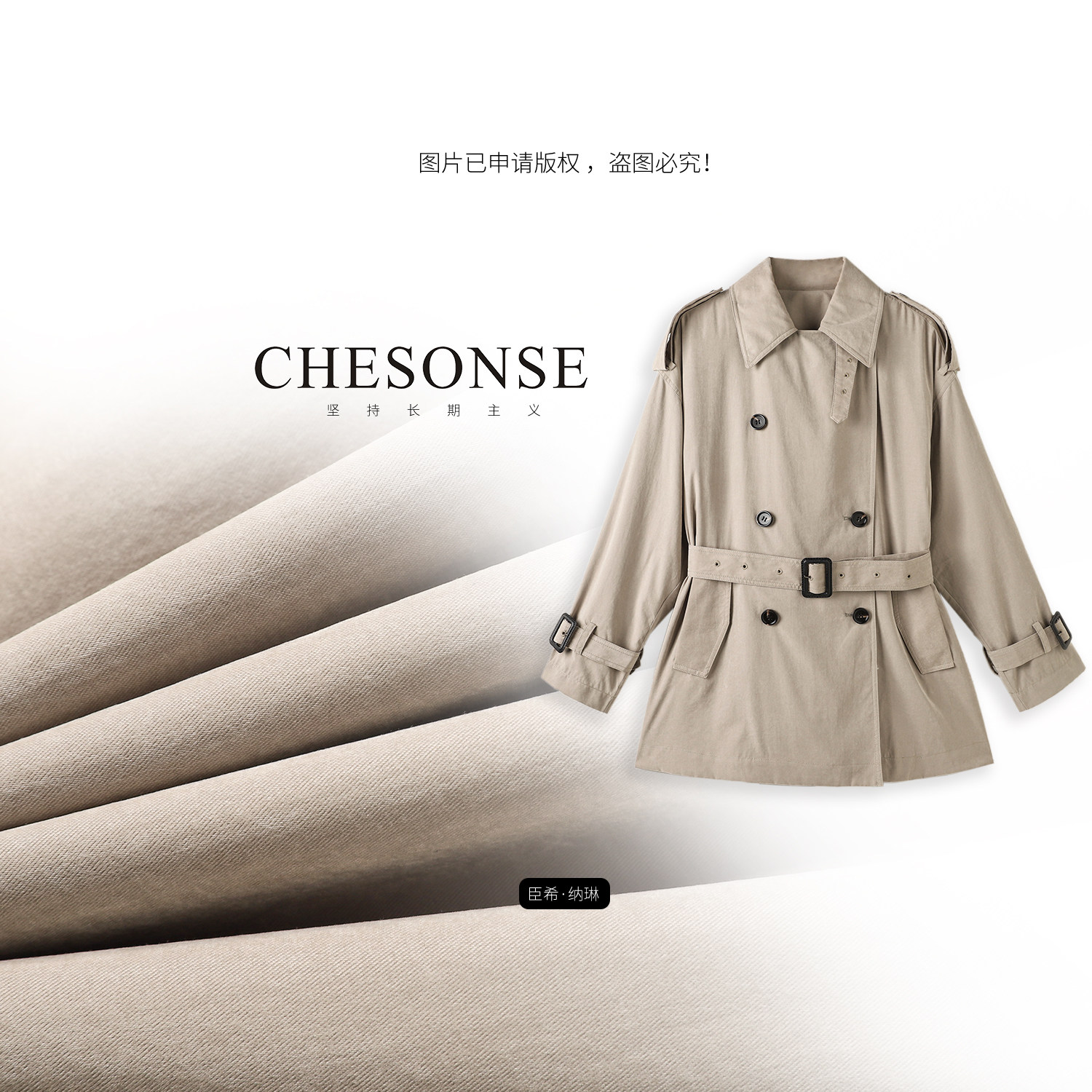 CHESONSE【也枝】MO家 减龄百搭双排扣系带收腰中长风衣外套1057