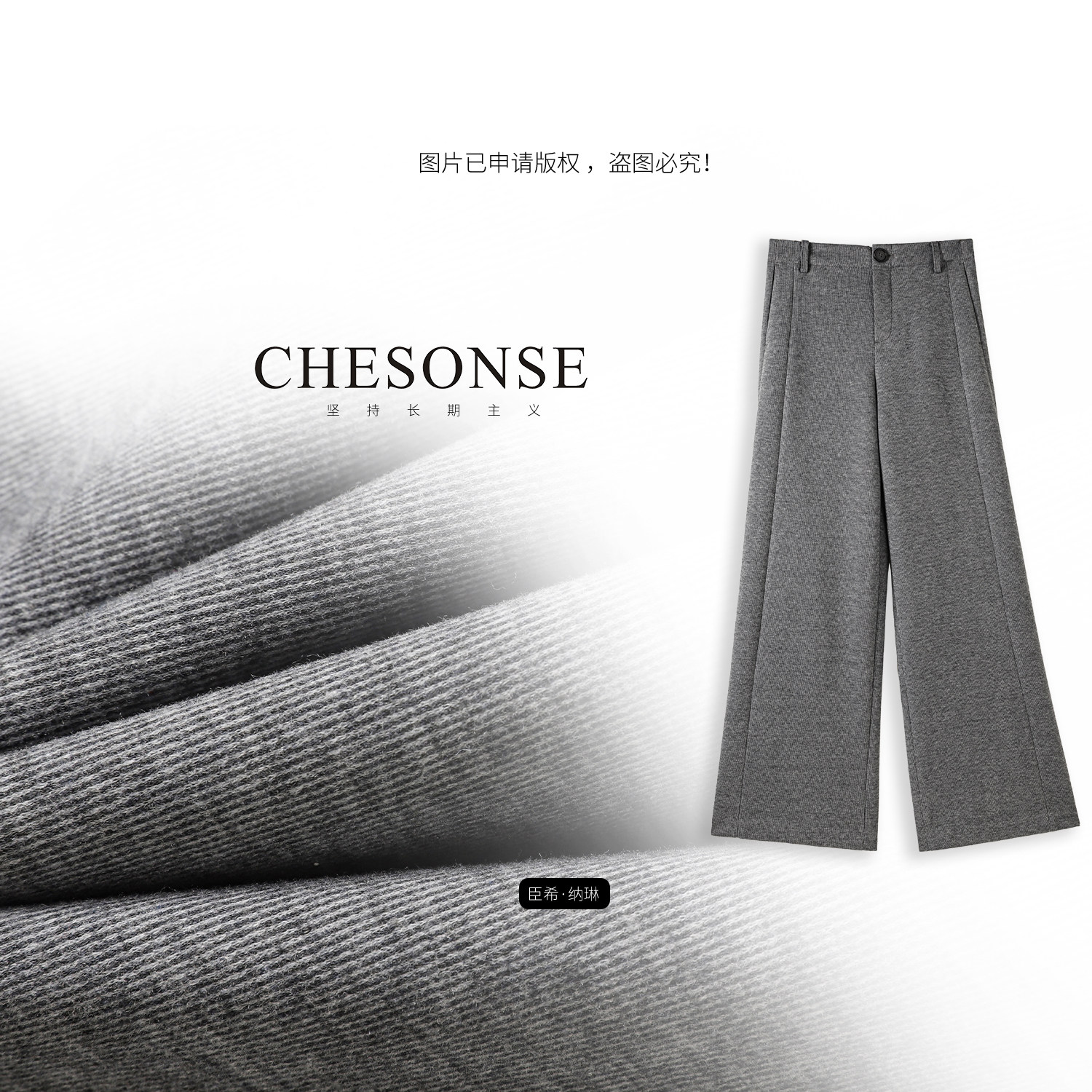 CHESONSE【金牛座】雅家 百搭垂顺感糯米裤高腰直筒休闲裤女1064,女装/女士精品,休闲裤,淘宝优惠券,粉丝福利购,淘宝优惠卷