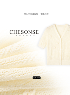 芝禾/CHESONSE【蜜糖花圃】禾家 薄款立体提花镂空开衫针织衫7014